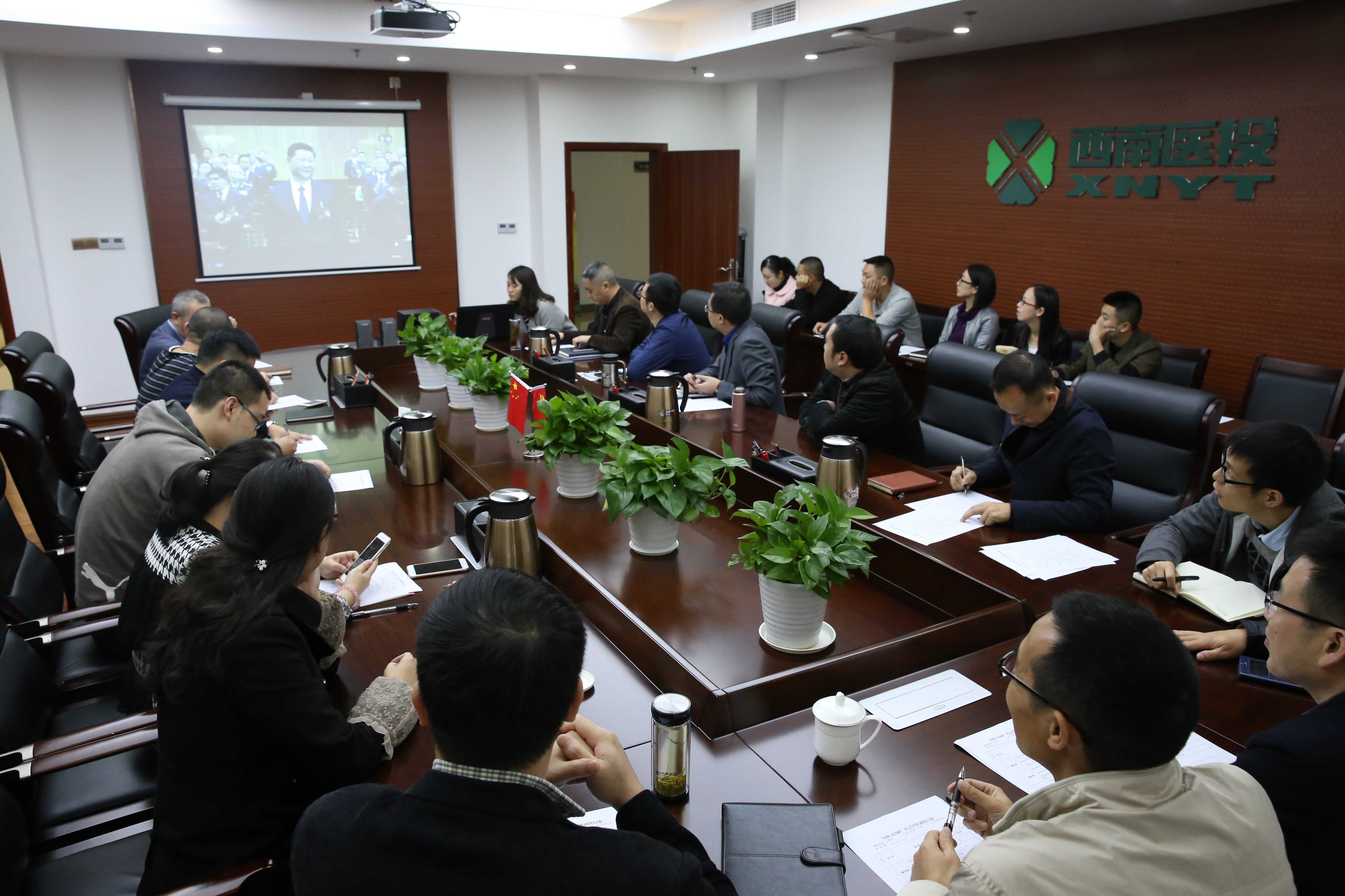 西南醫投組織集中收看十九大開幕盛況