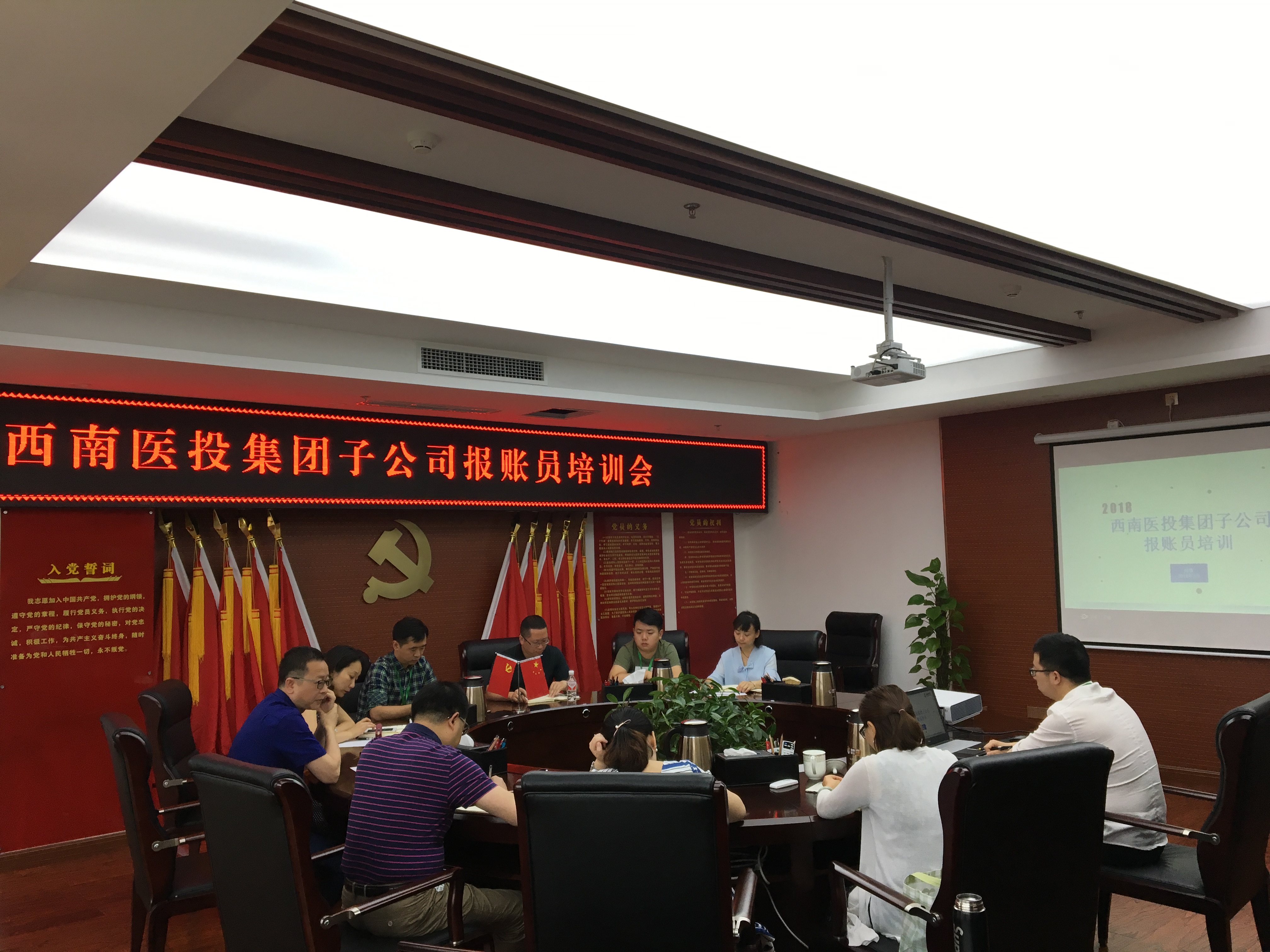 西南醫投集團子公司報賬員培訓會