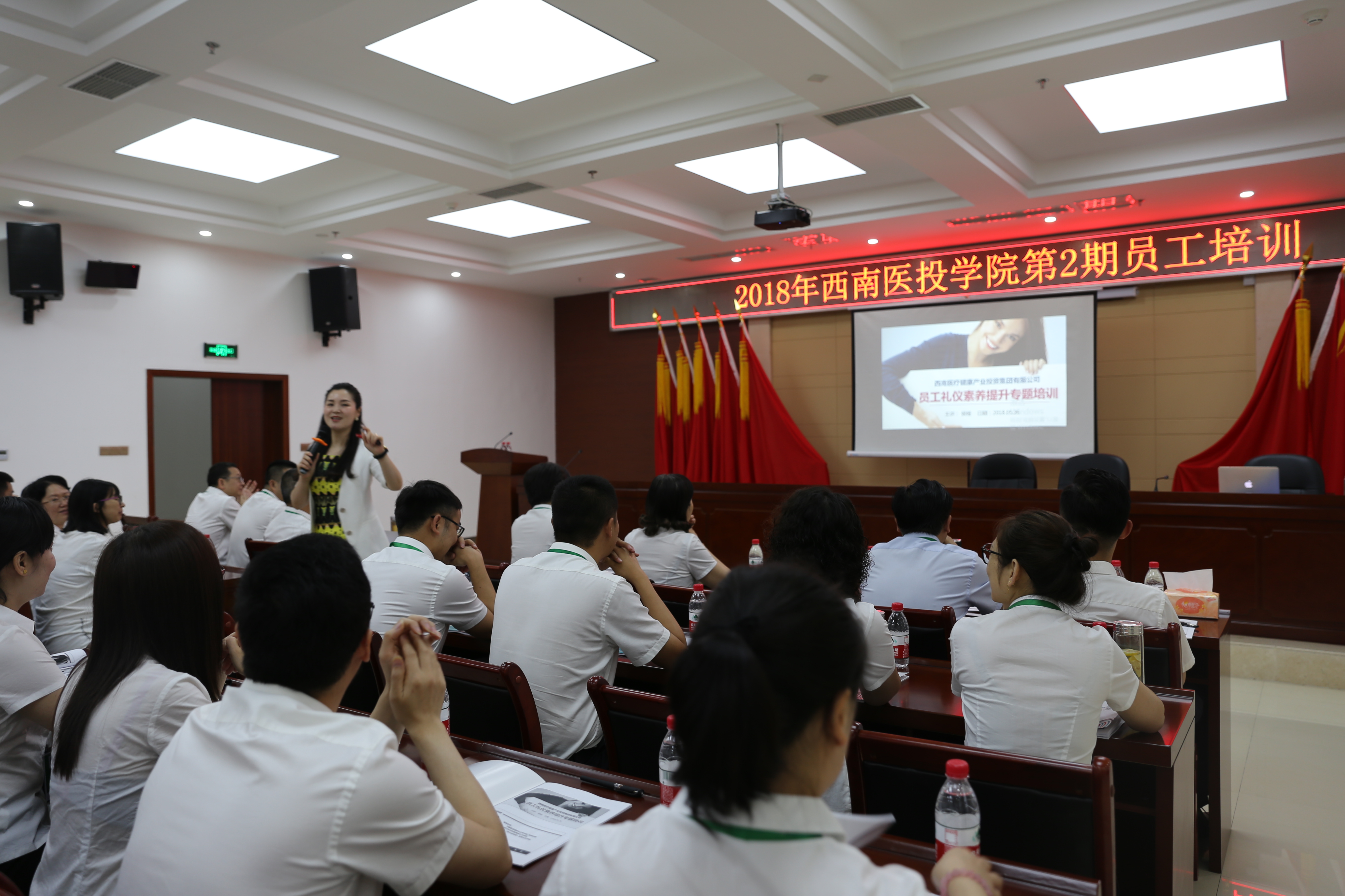 西南醫投集團開展員工商務禮儀素養提升專題培訓