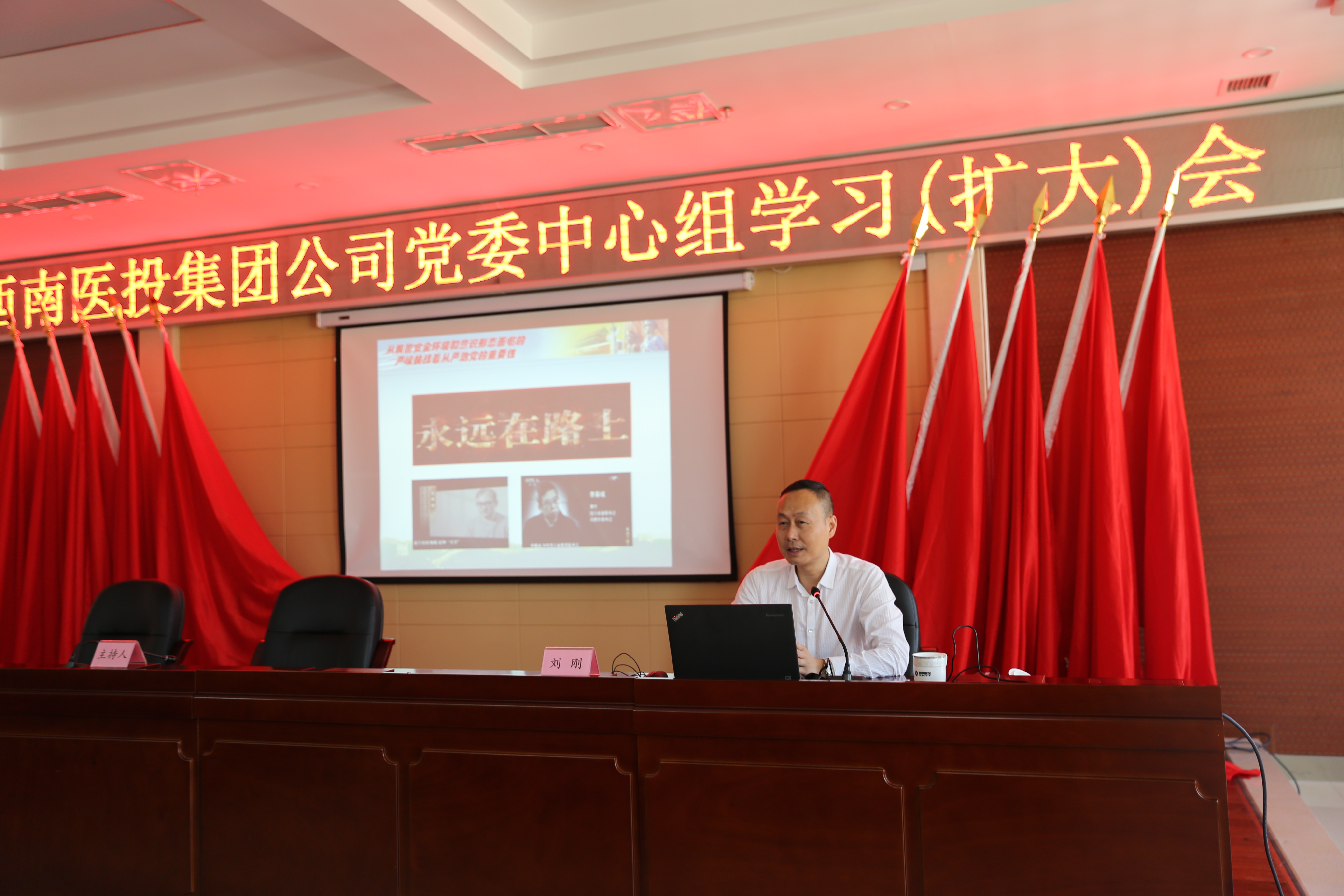 ?西南醫投集團召開黨委中心組學習（擴大）會