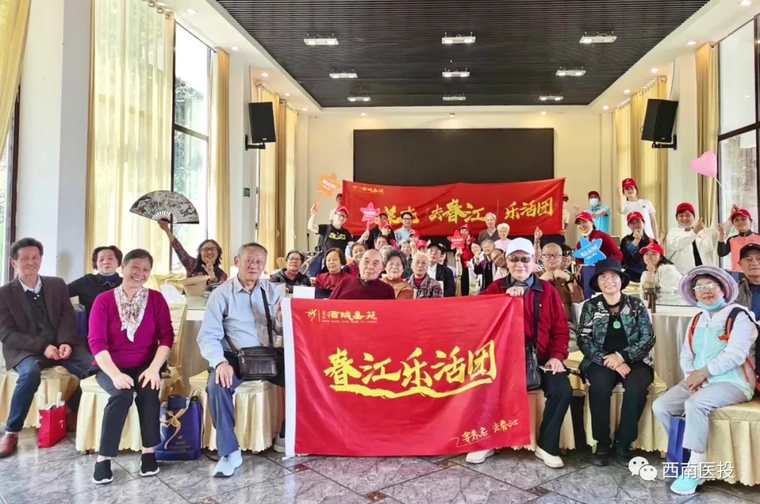 西南醫投集團致力培育養老服務“雙品牌”，全力推進健康產業發展