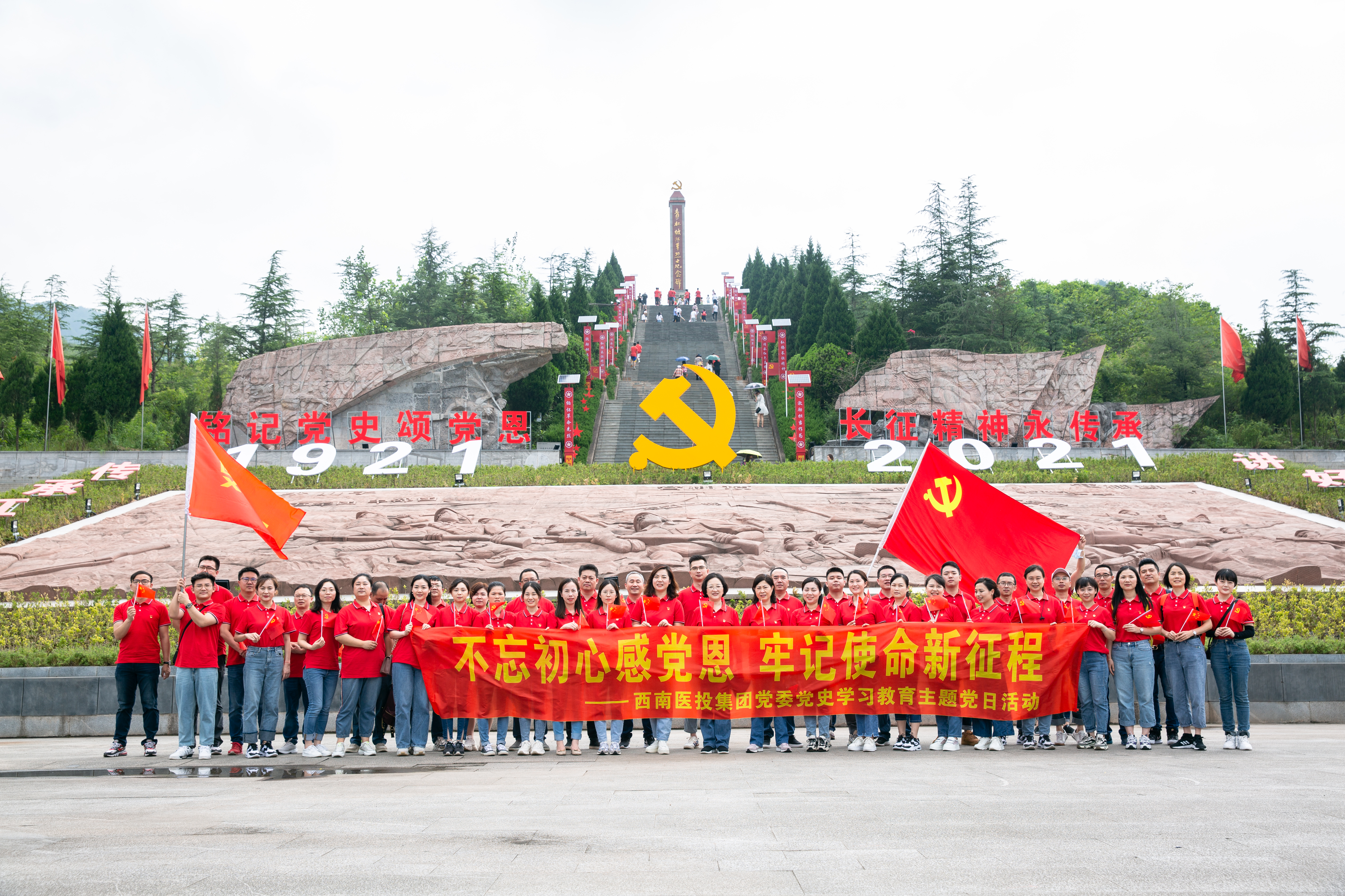 西南醫投集團開展“不忘初心感黨恩 牢記使命新征程”黨史學習教育主題黨日活動