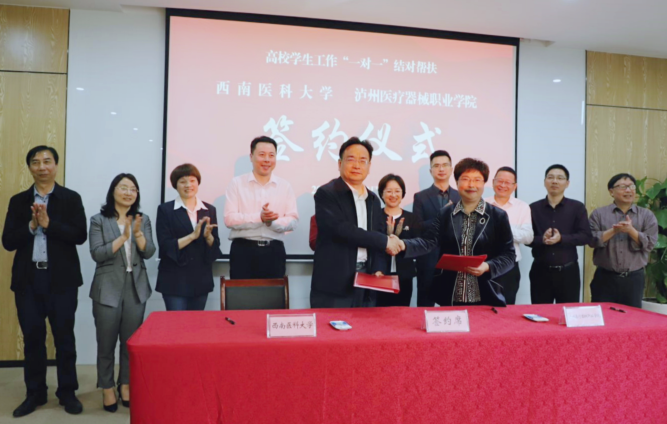 醫(yī)療器械學(xué)院與西南醫(yī)科大學(xué)簽署學(xué)生工作“一對(duì)一”結(jié)對(duì)幫扶協(xié)議