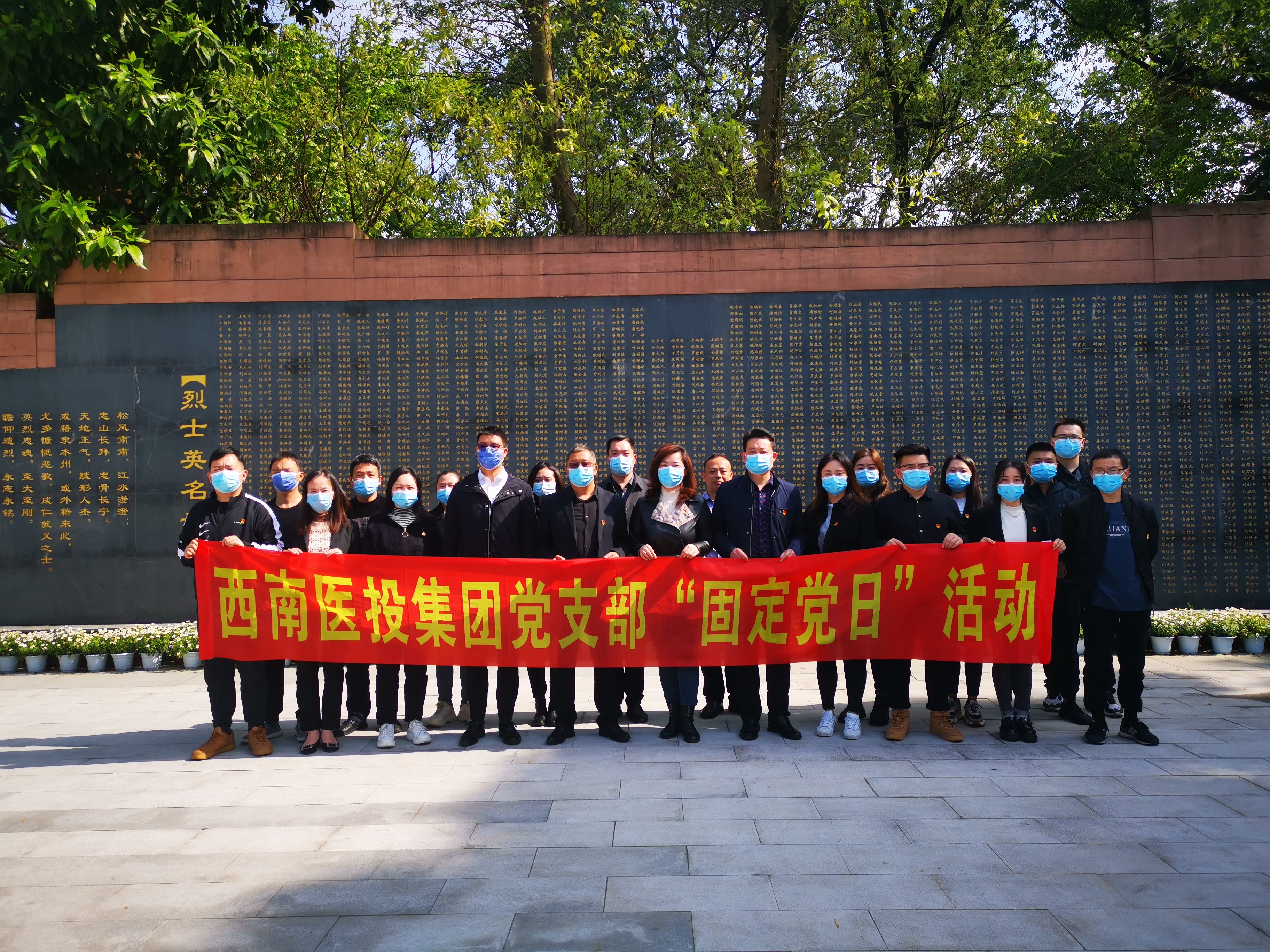 西南醫(yī)投集團(tuán)多種形式緬懷革命先烈， 傳承紅色基因
