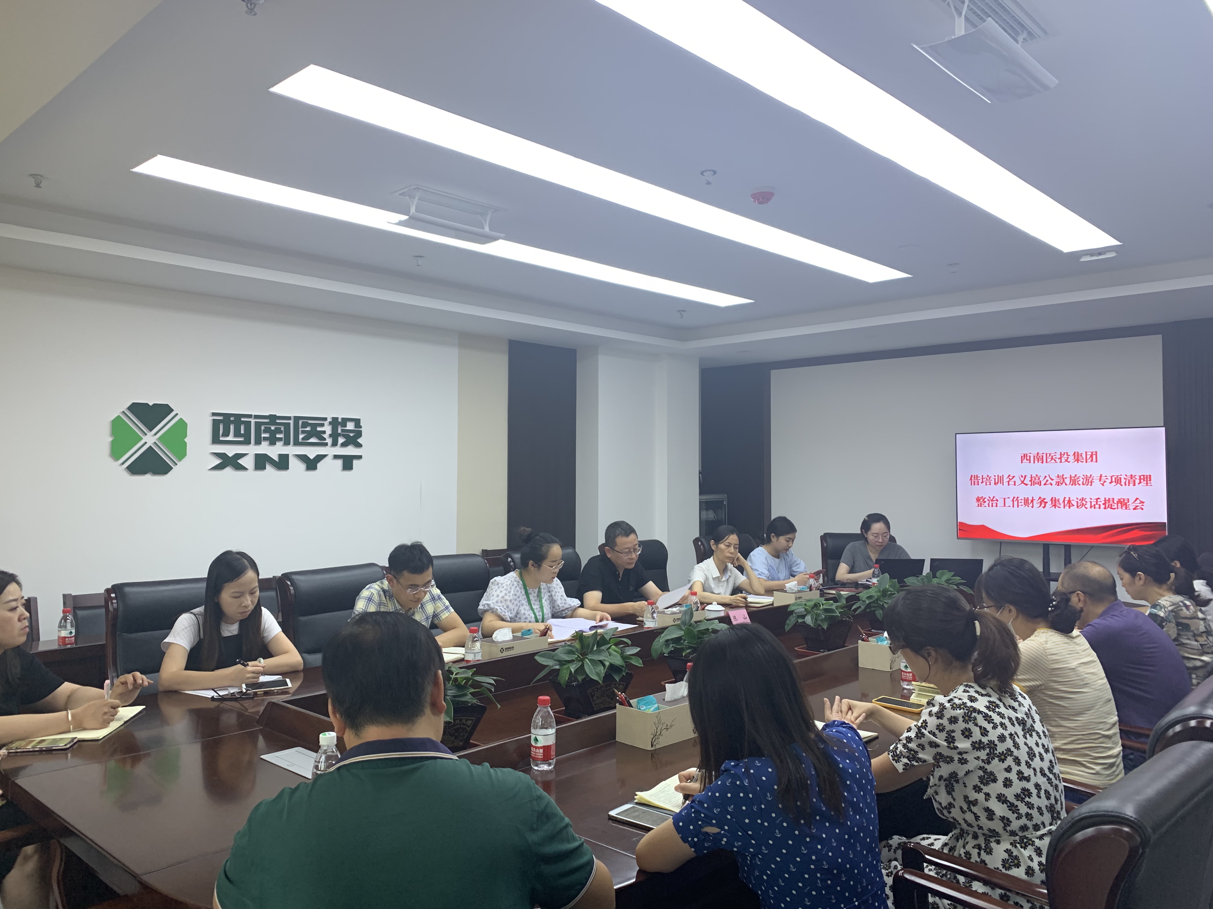 西南醫投集團召開借培訓名義搞公款旅游專項清理整治工作財務集體談話提醒會