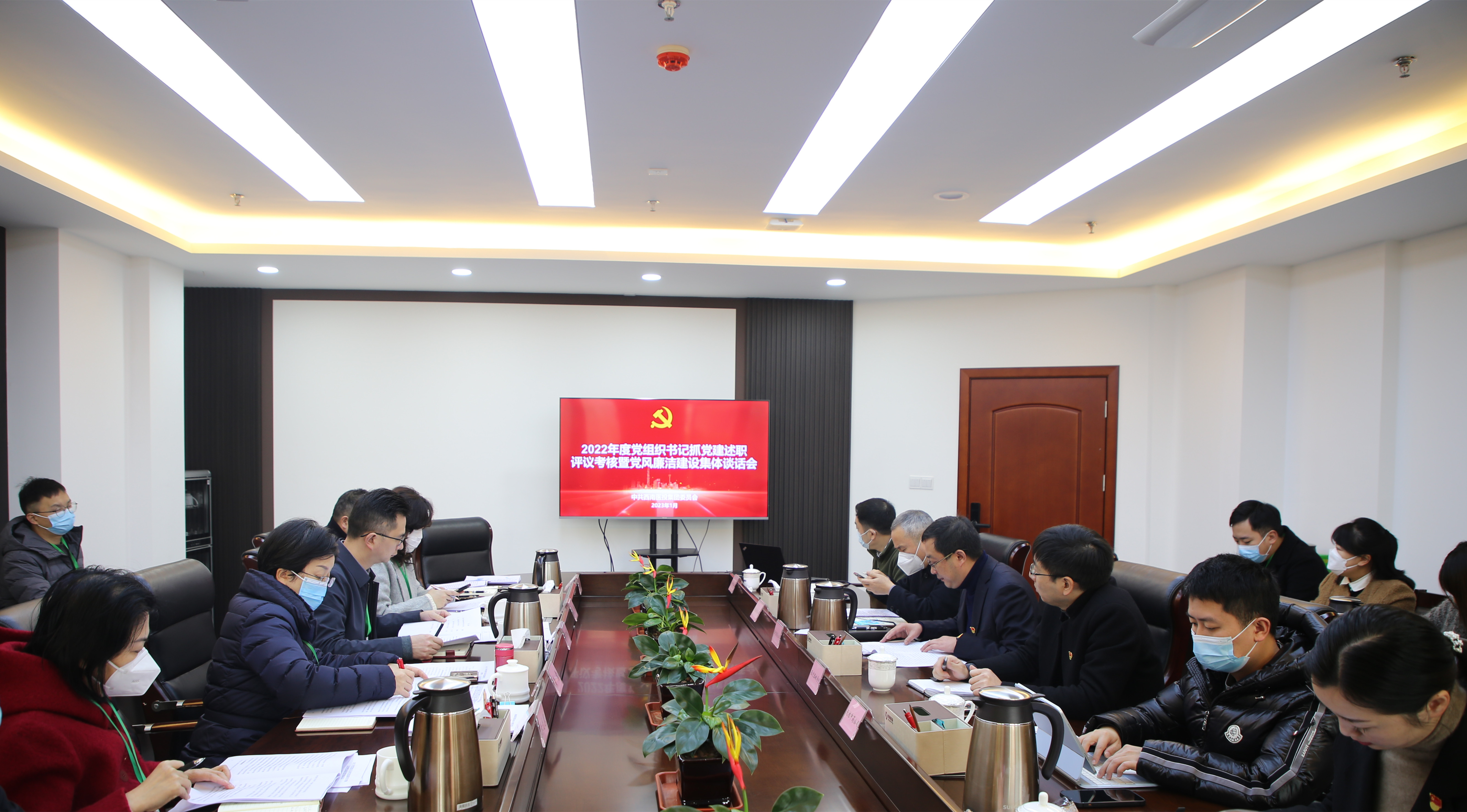 西南醫投集團召開2022年度黨組織書記抓基層黨建述職評議考核會議暨黨風廉潔建設集體談話會議