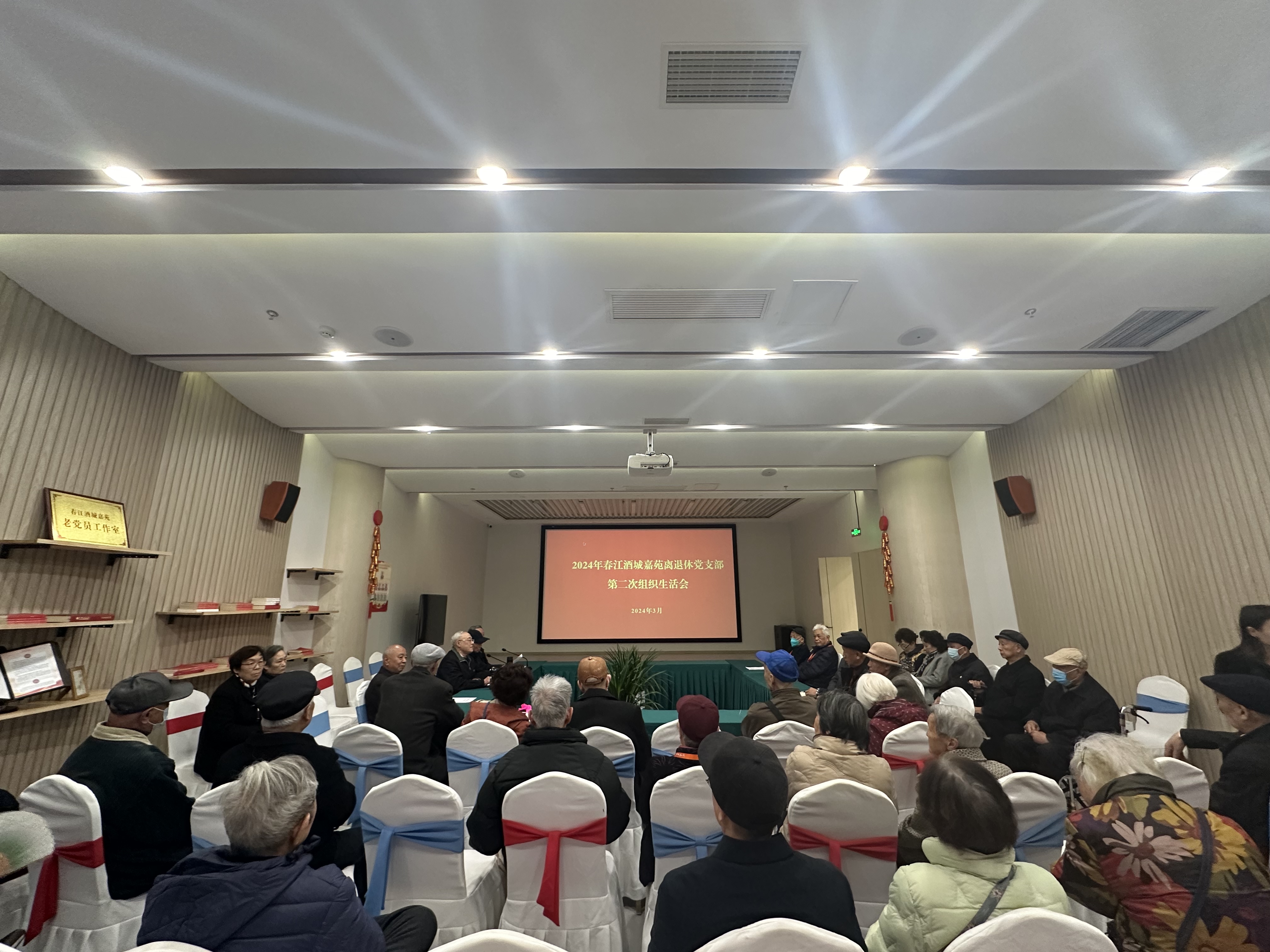 春江酒城嘉苑養老社區離退休黨支部召開2024年第二次組織生活會
