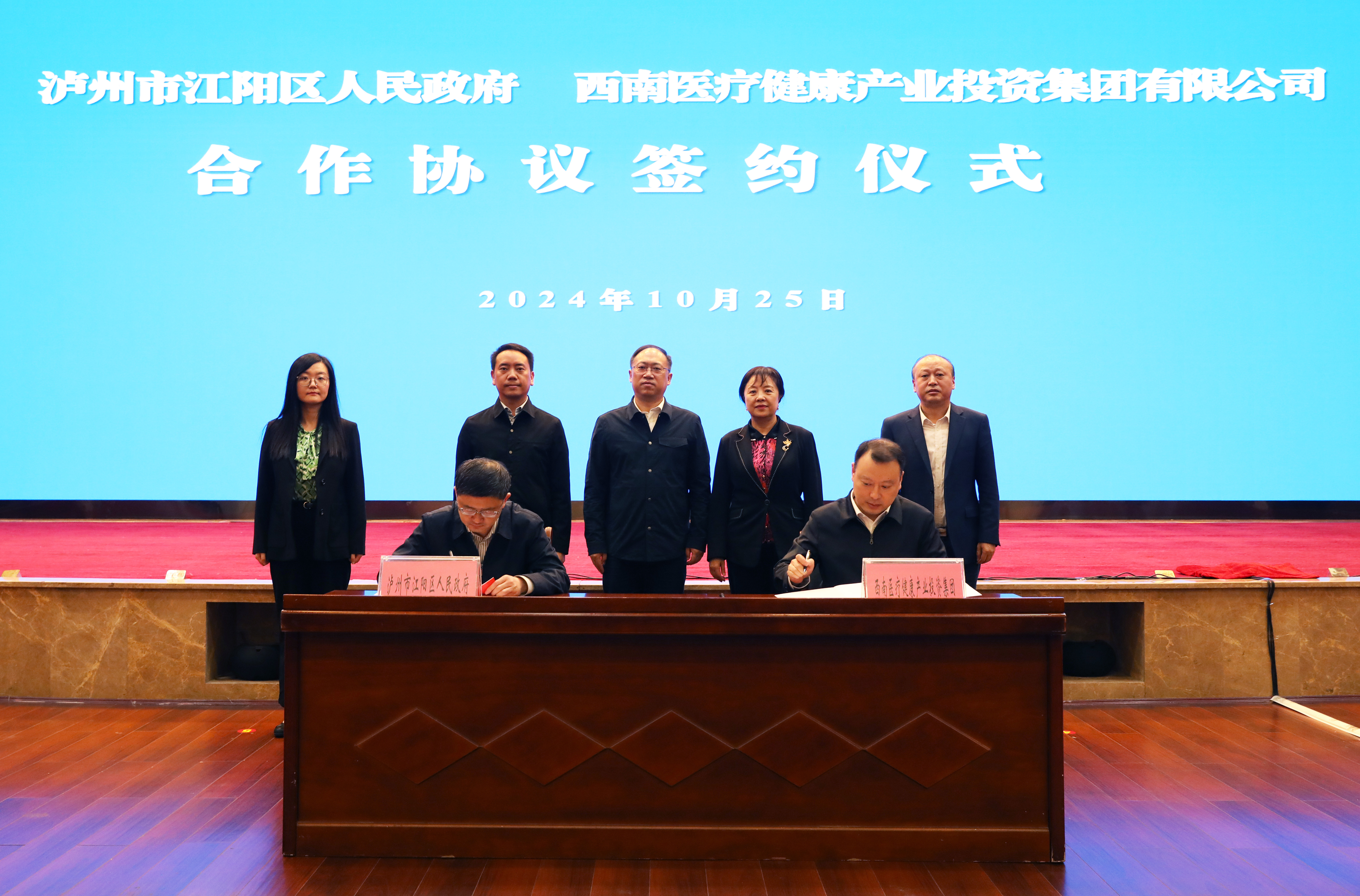 江陽(yáng)區(qū)人民政府與西南醫(yī)投集團(tuán)舉行戰(zhàn)略合作簽約儀式暨四川天植藥業(yè)二期項(xiàng)目啟動(dòng)會(huì)