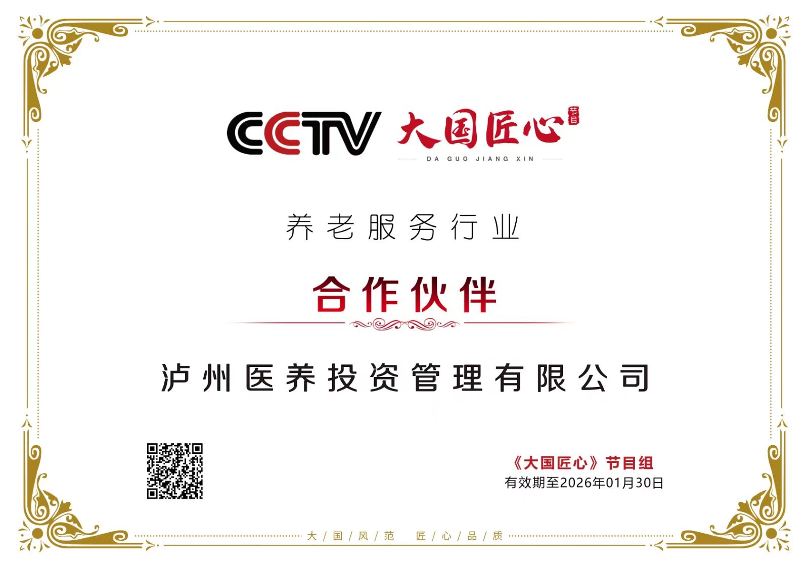 中國品牌創新發展工程《攀登者》系列節目在春江酒城嘉苑啟動