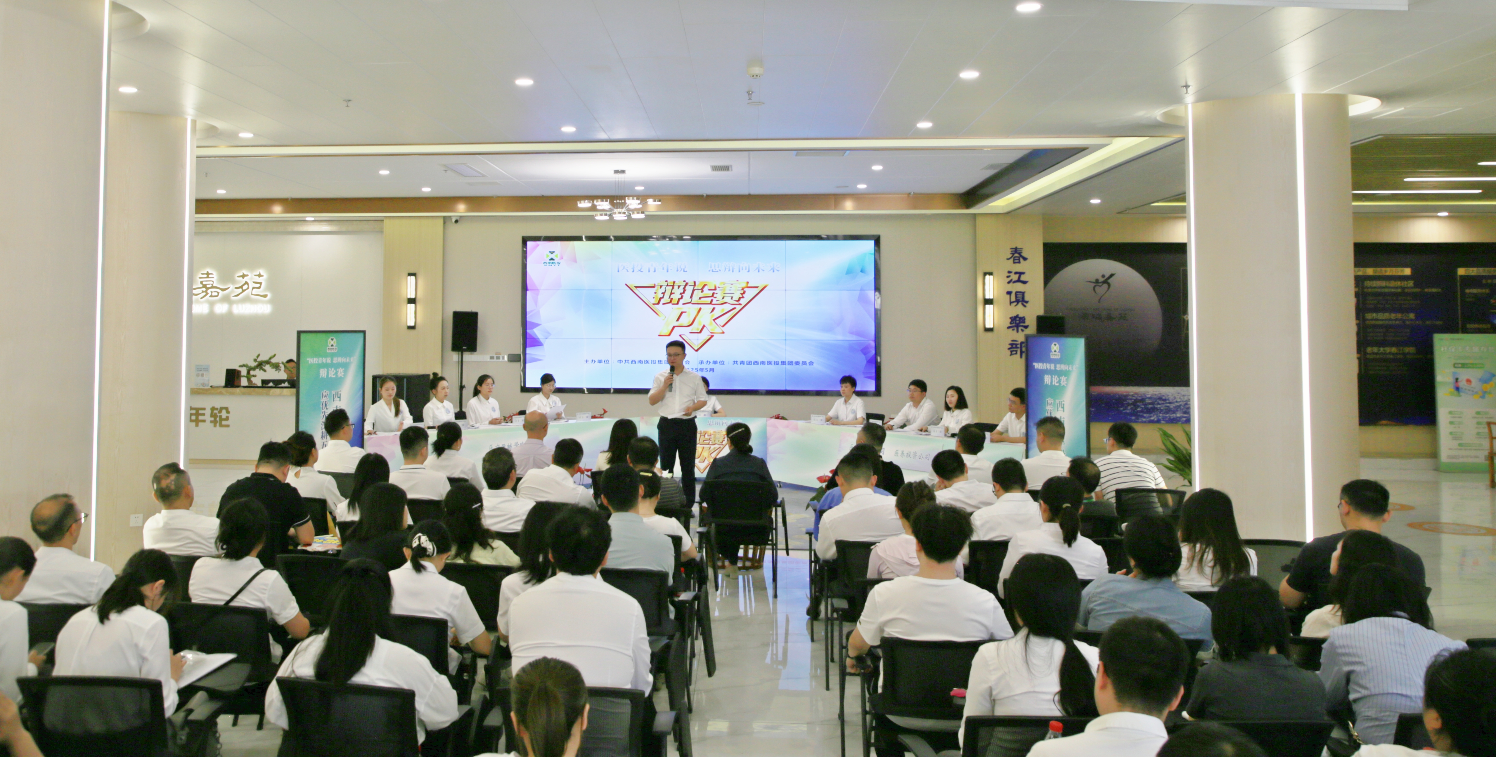 以思辨之力點燃青春 以智慧之光引領未來 ——西南醫投集團“醫投青年說·思辨向未來”辯論賽圓滿落幕