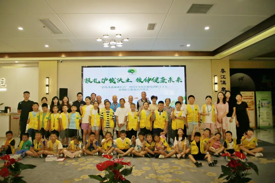 根扎瀘發沃土，枝伸健康未來——“瀘發小森林成長營”2025年發展控股集團職工子女暑期托管服務紀實