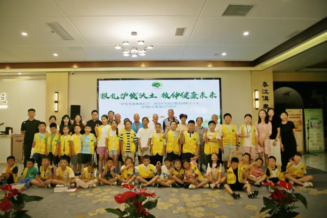根扎瀘發(fā)沃土,枝伸健康未來(lái)——“瀘發(fā)小森林成長(zhǎng)營(yíng)”2025年發(fā)展控股集團(tuán)職工子女暑期托管服務(wù)紀(jì)實(shí)